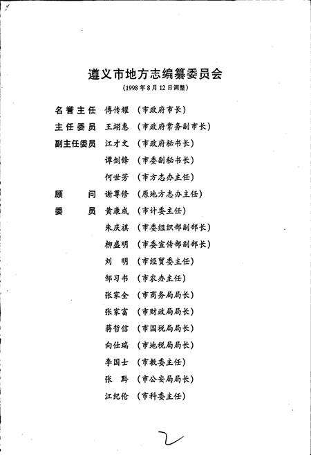 《遵义地区志 农业志畜牧渔业志》.pdf电子版_贵州省志预览图3