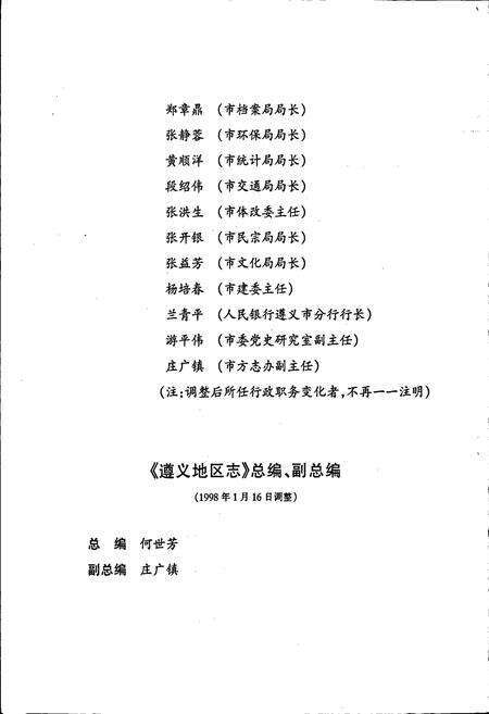 《遵义地区志 农业志畜牧渔业志》.pdf电子版_贵州省志预览图5