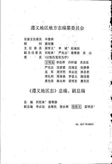 《遵义地区志 商业志供销志粮食志物资志工商行政管理志》.pdf电子版_贵州省志预览图2