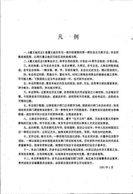 《遵义地区志 商业志供销志粮食志物资志工商行政管理志》.pdf电子版_贵州省志预览图5