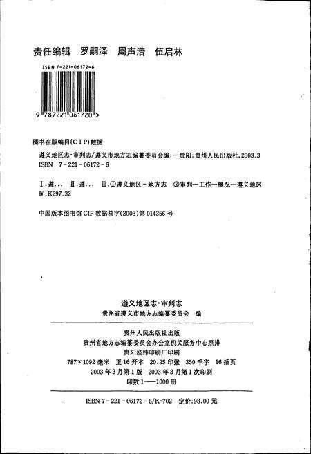 《遵义地区志 审判志》.pdf电子版_贵州省志预览图2