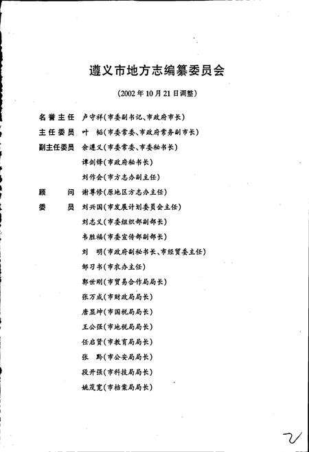 《遵义地区志 审判志》.pdf电子版_贵州省志预览图3
