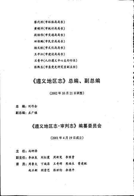 《遵义地区志 审判志》.pdf电子版_贵州省志预览图5