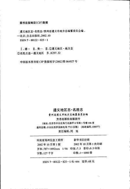 《遵义地区志 名胜志》.pdf电子版_贵州省志预览图2