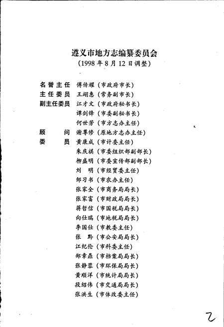 《遵义地区志 名胜志》.pdf电子版_贵州省志预览图3