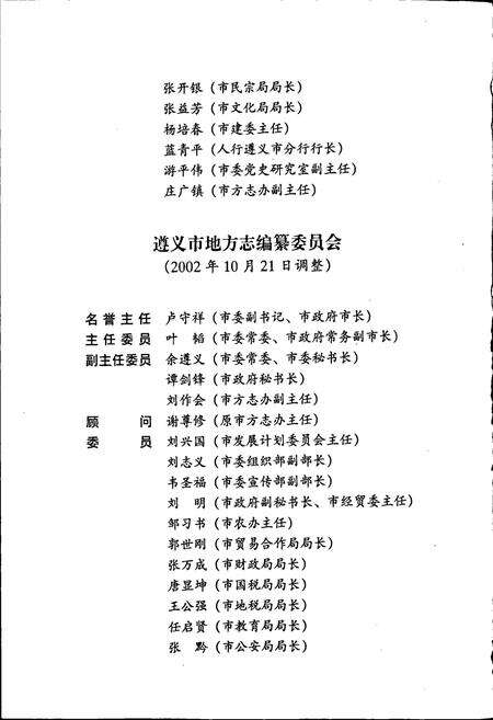 《遵义地区志 名胜志》.pdf电子版_贵州省志预览图5