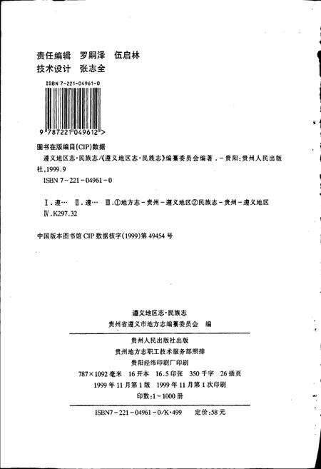 《遵义地区志 民族志》.pdf电子版_贵州省志预览图2