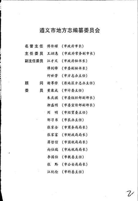 《遵义地区志 民族志》.pdf电子版_贵州省志预览图3