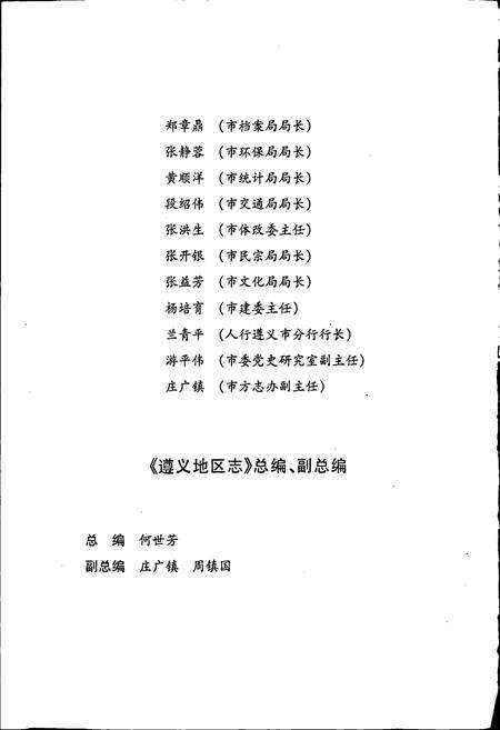 《遵义地区志 民族志》.pdf电子版_贵州省志预览图5