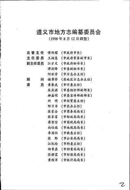 《遵义地区志 人物志》.pdf电子版_贵州省志预览图3