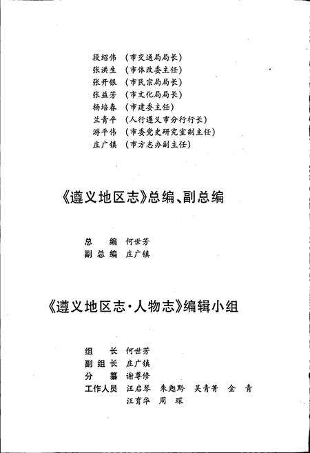 《遵义地区志 人物志》.pdf电子版_贵州省志预览图5