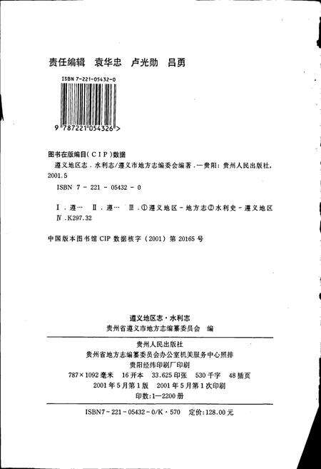 《遵义地区志 水利志》.pdf电子版_贵州省志预览图2