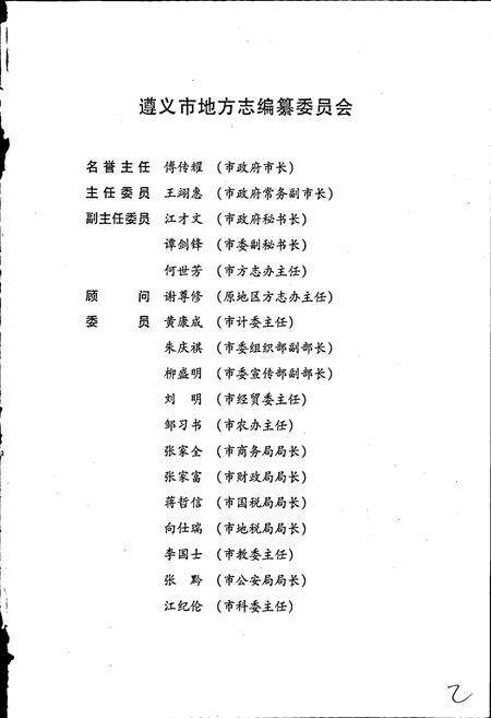 《遵义地区志 水利志》.pdf电子版_贵州省志预览图3