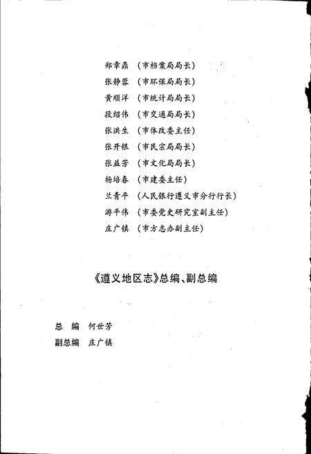 《遵义地区志 水利志》.pdf电子版_贵州省志预览图4