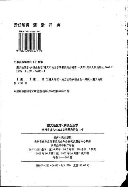 《遵义地区志 乡镇企业志》.pdf电子版_贵州省志预览图2