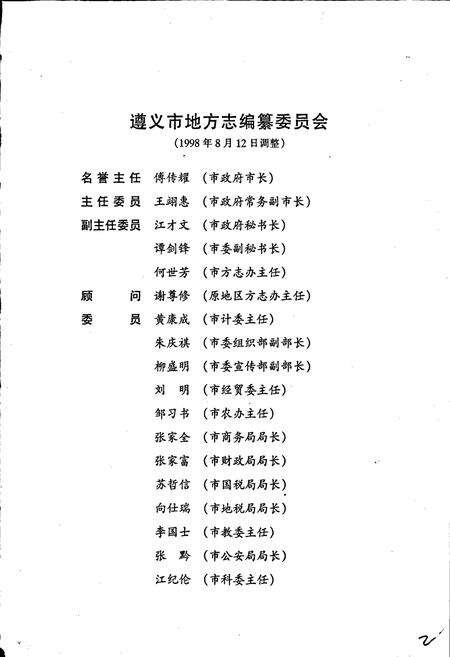 《遵义地区志 乡镇企业志》.pdf电子版_贵州省志预览图3