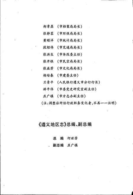 《遵义地区志 乡镇企业志》.pdf电子版_贵州省志预览图4