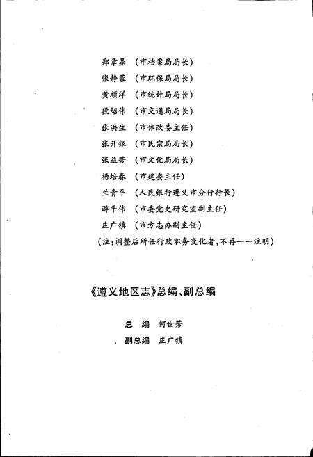 《遵义地区志 乡镇企业志》.pdf电子版_贵州省志预览图5