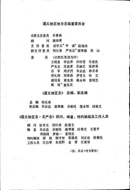 《遵义地区志 名产志》.pdf电子版_贵州省志预览图3