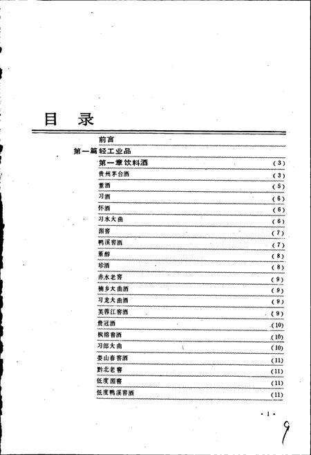 《遵义地区志 名产志》.pdf电子版_贵州省志预览图5