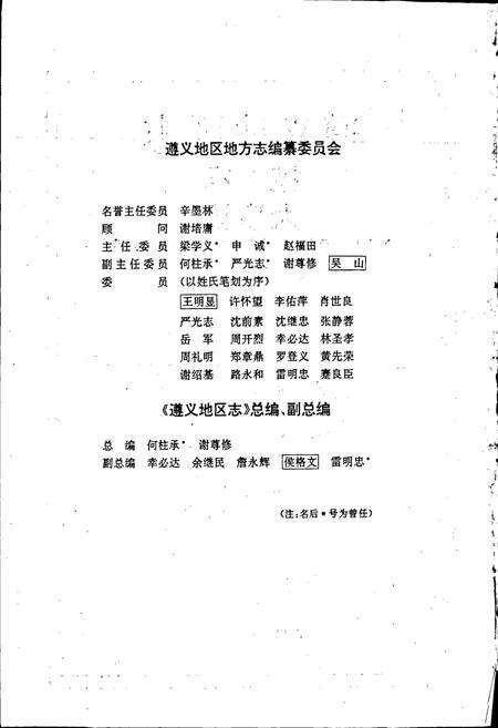 《遵义地区志 概况 大事记》.pdf电子版_贵州省志预览图2