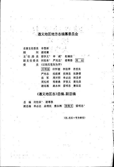 《遵义地区志 概况 大事记》.pdf电子版_贵州省志预览图3