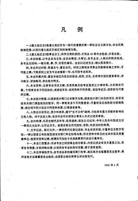 《遵义地区志 概况 大事记》.pdf电子版_贵州省志预览图4