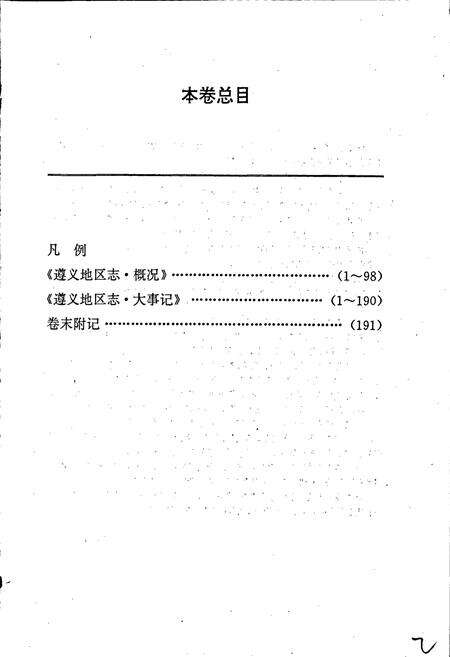 《遵义地区志 概况 大事记》.pdf电子版_贵州省志预览图5