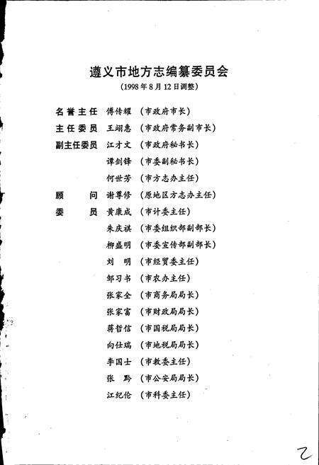 《遵义地区志 财政志税务志》.pdf电子版_贵州省志预览图3