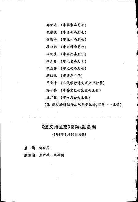 《遵义地区志 财政志税务志》.pdf电子版_贵州省志预览图4