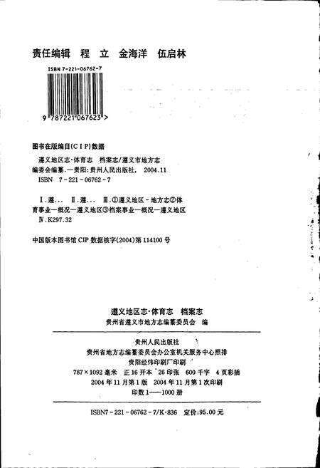 《遵义地区志 体育志档案志》.pdf电子版_贵州省志预览图2