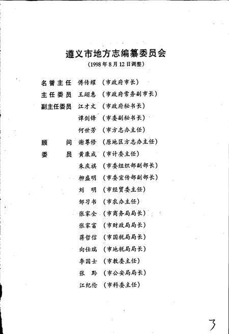 《遵义地区志 体育志档案志》.pdf电子版_贵州省志预览图4