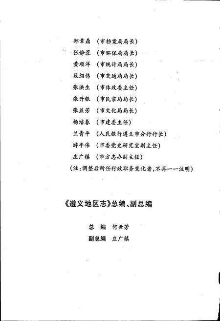 《遵义地区志 体育志档案志》.pdf电子版_贵州省志预览图5