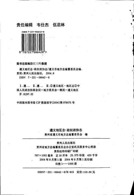 《遵义地区志 政权政协志》.pdf电子版_贵州省志预览图2