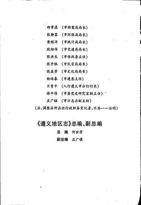 《遵义地区志 政权政协志》.pdf电子版_贵州省志预览图5