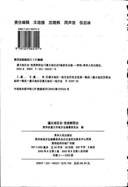 《遵义地区志 党派群团志》.pdf电子版_贵州省志预览图2