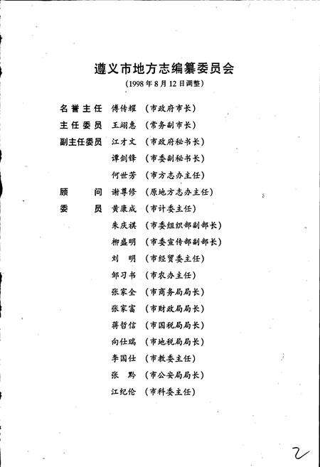 《遵义地区志 党派群团志》.pdf电子版_贵州省志预览图3