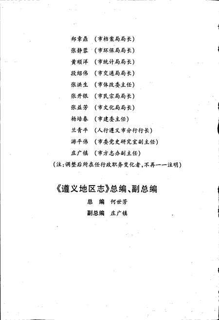 《遵义地区志 党派群团志》.pdf电子版_贵州省志预览图4