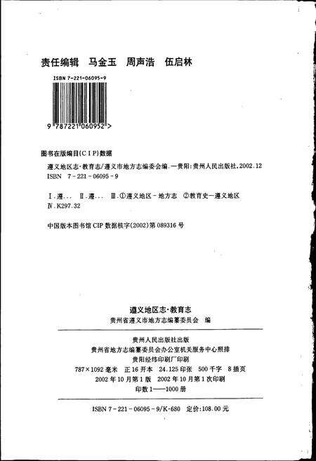 《遵义地区志 教育志》.pdf电子版_贵州省志预览图2