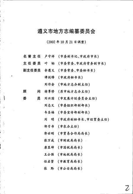 《遵义地区志 教育志》.pdf电子版_贵州省志预览图3