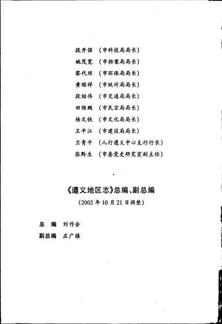 《遵义地区志 教育志》.pdf电子版_贵州省志预览图4