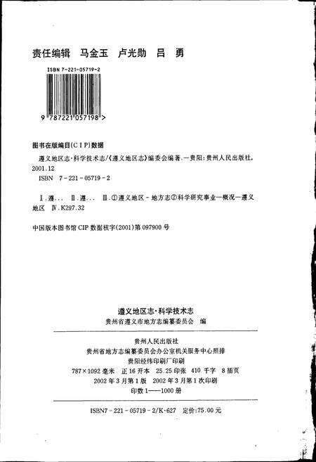 《遵义地区志 科学技术志》.pdf电子版_贵州省志预览图2