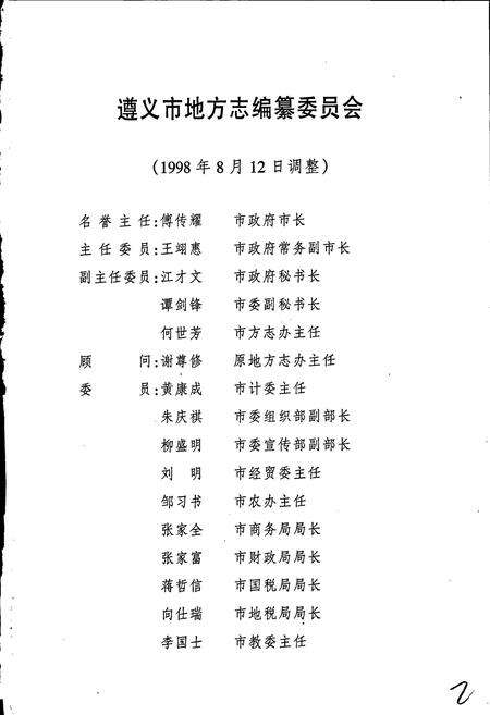 《遵义地区志 科学技术志》.pdf电子版_贵州省志预览图3