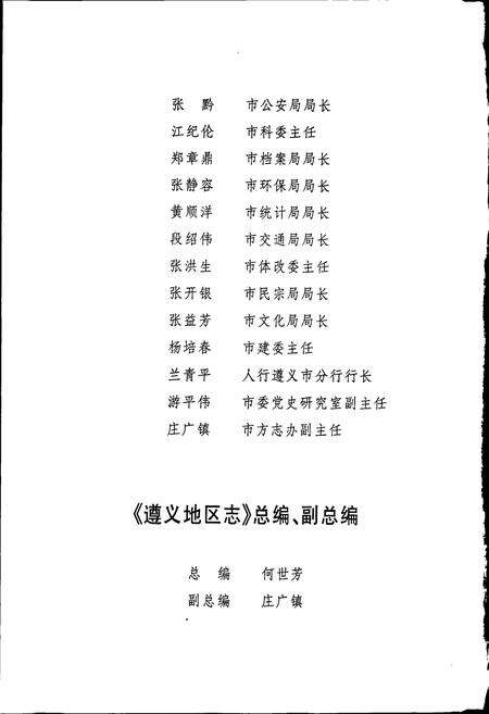 《遵义地区志 科学技术志》.pdf电子版_贵州省志预览图5