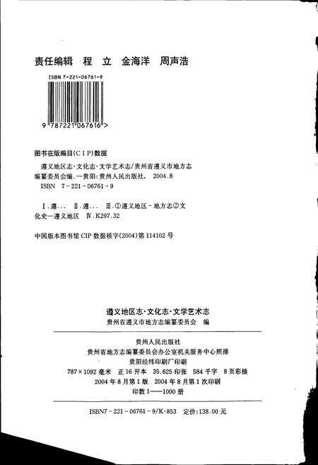 《遵义地区志 文化志文学艺术志》.pdf电子版_贵州省志预览图2