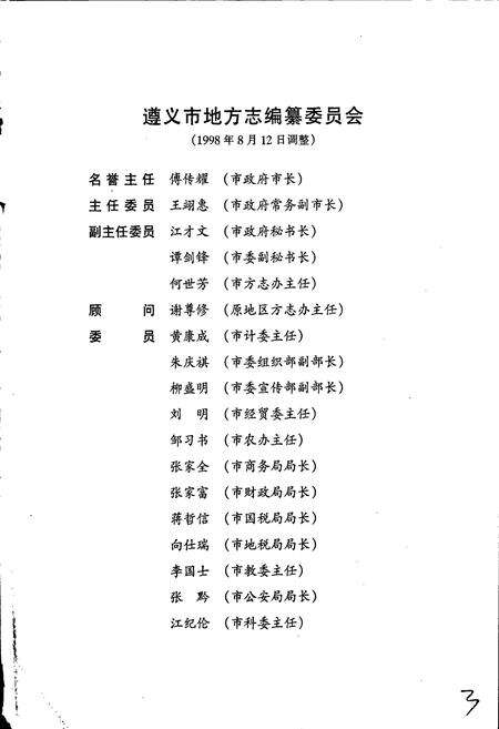 《遵义地区志 文化志文学艺术志》.pdf电子版_贵州省志预览图4