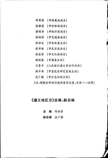 《遵义地区志 文化志文学艺术志》.pdf电子版_贵州省志预览图5