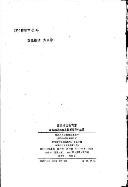 《遵义地区教育志》.pdf电子版_贵州省志预览图2