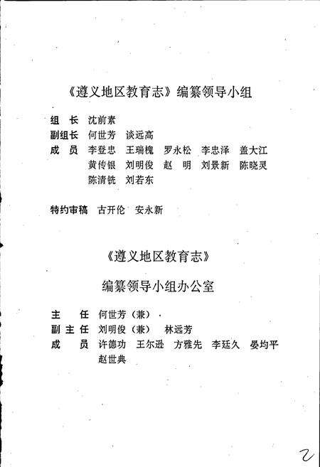 《遵义地区教育志》.pdf电子版_贵州省志预览图3