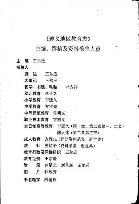 《遵义地区教育志》.pdf电子版_贵州省志预览图5